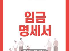 가족인 요양보호사 급여명세서