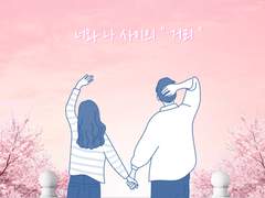 『 너와 나 사이의 거리 』