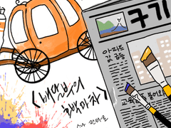 스나오사/배달부의 호박마차