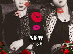 New 소유-2