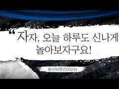 [윤시아/XX/1학년/음악과]
