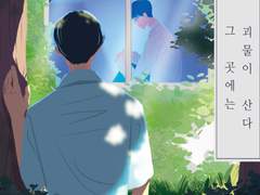 시목창준) 그곳에는 괴물이 산다.