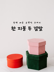 [찬백/세준] 한 지붕 두 결말