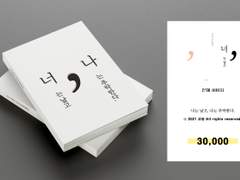 128. 너는 날고, 나는 추락한다.