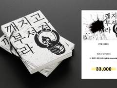 129. 깨지고 부셔져라