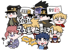 죠죠 굿노트 스티커