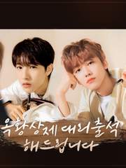 옥황상제 대리출석 해드립니다