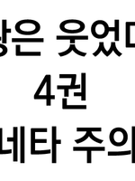 왕은 웃었다 팬웹툰