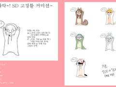 와악-! SD 고정틀 커미션