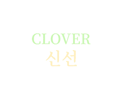 꽃의 탄생 au 11화