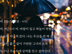 비 오는 날이면