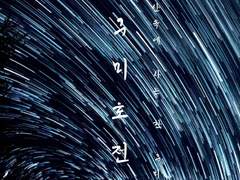 구미호전(九尾狐轉)-完