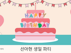 [썰] 어린이집 선생님 일일 체험 : 선아현 편