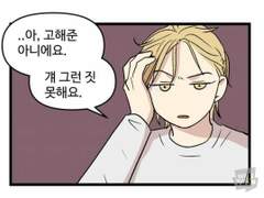 [은영해준] 고해준 꼬시기 작전