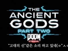 둠 이터널 The Ancient Gods 파트2 를 플레이했는데