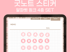 [용감한 꽁이] 원형 알파벳 4종 SET (Pink)