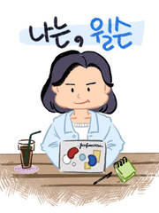 나는, 윌슨 시리즈