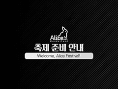 축제 준비 안내