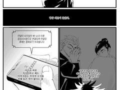 [고죠&후시구로] 이실직고