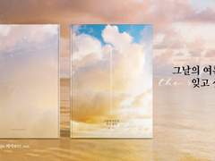 [ 미쿠라 ] 소장본 '그날의 여름을 잊고 싶어' 샘플