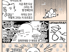정물 모작하는 만화