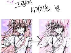 이비스로 그림에 사기치는 방법