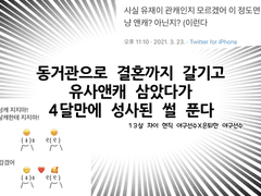 재이동주 관통 후기