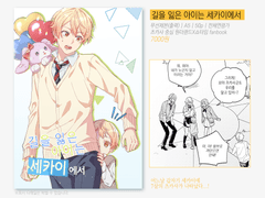 [신간] 길을 잃은 아이는 세카이에서