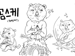 곰이 기른 이노스케