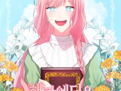 해피엔딩을 찾고 있습니다