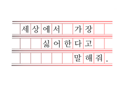 세상에서 가장 싫어한다고 말해줘 #6.