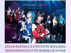 앙스테 Meteor Lights (화톳불) 웹배신 구매, 시청방법