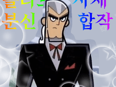 대니팬텀 합작_4인 1분할마감