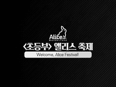 𝓐𝓵𝓲𝓬𝓮 𝓕𝓮𝓼𝓽𝓲𝓿𝓪𝓵