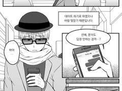 [황립/녹고] 우리는 지금 데이트 중?!