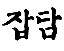 ㅋㅋㅋㅋㅋ 세상에나