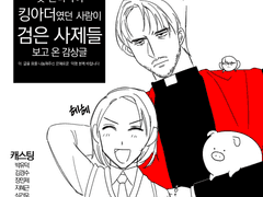 검은 사제들 감상 후기글 (1)