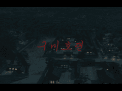 [비누] 구미호뎐 (Into the New Heart)