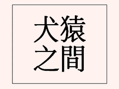 [사카보르] 원수님의 결혼계획