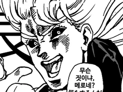 죠죠의 기묘한 모험 리조토 씨의 머리카락