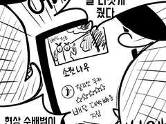 쿠키런 킹덤 만화 5