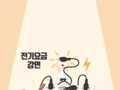 소상공인 전기 요금 감면 할인 대상 - 확인 및 신청