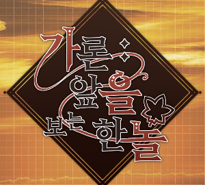 프로필 및 백업2