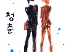 [가면라이더 포제] 청춘