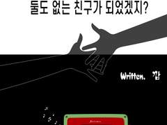 너와 나의 거리