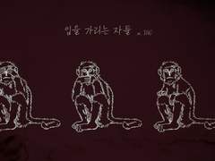 입을 가리는 자들