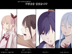 니고 <치명상을 입었습니다>