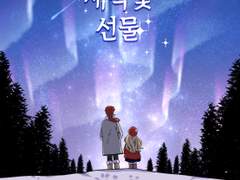 단편만화/새벽빛 선물