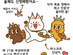 여성 마라톤 대회 참가 신청한 만화