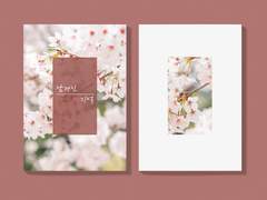 [한구웬시] 남겨진 기억